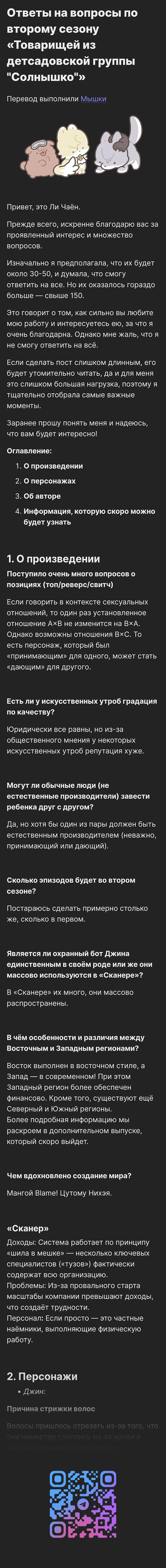 Манга Друг из моего детства - Глава 35 Страница 88