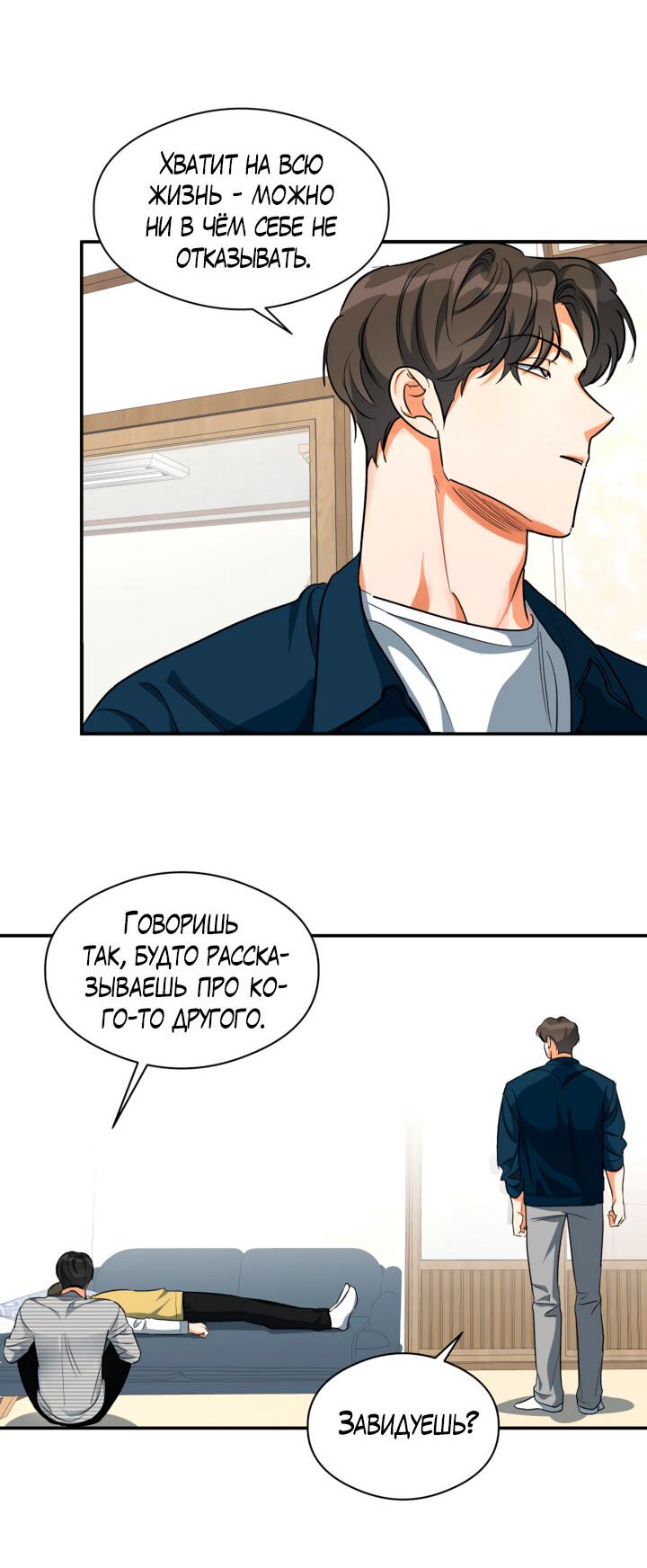 Манга Часть меня - Глава 44 Страница 27