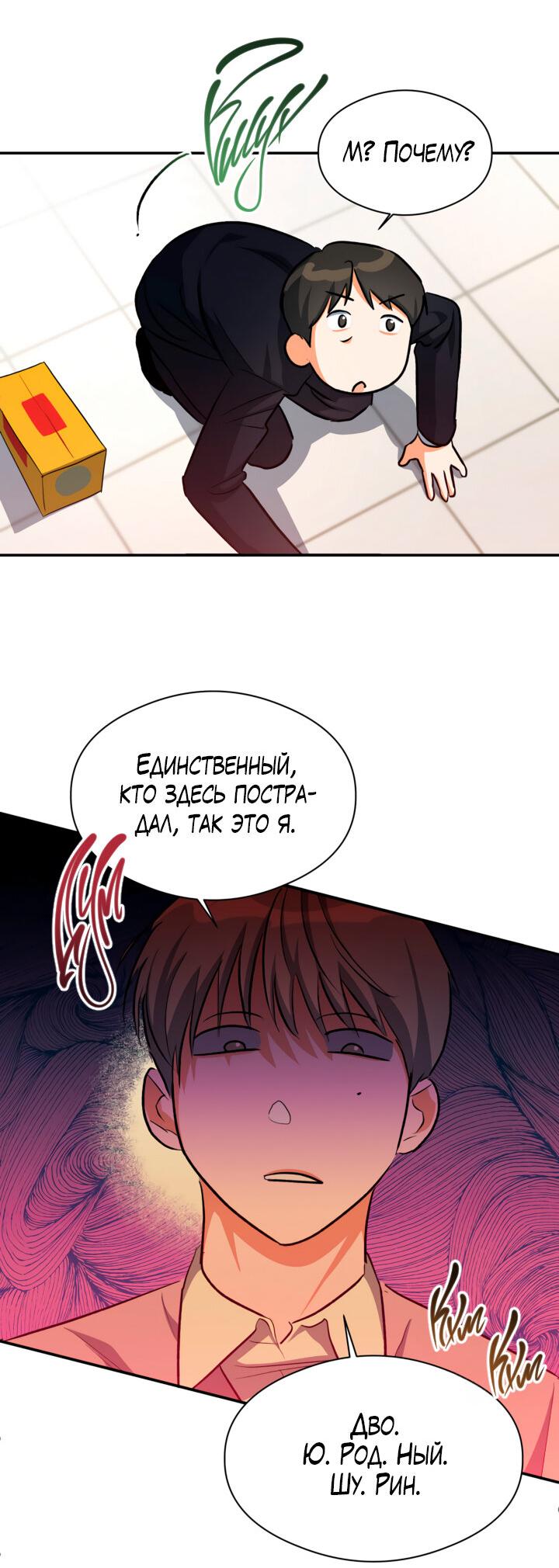 Манга Часть меня - Глава 44 Страница 13
