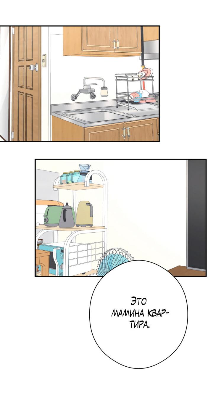 Манга Часть меня - Глава 44 Страница 23