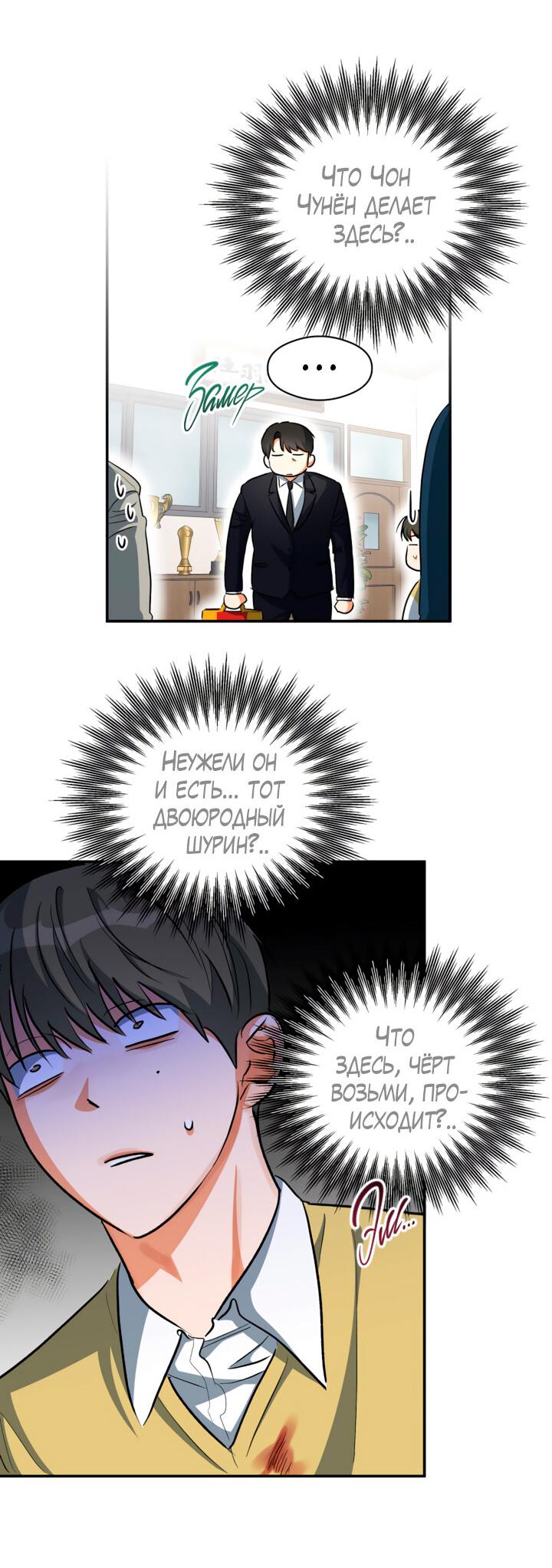 Манга Часть меня - Глава 44 Страница 7