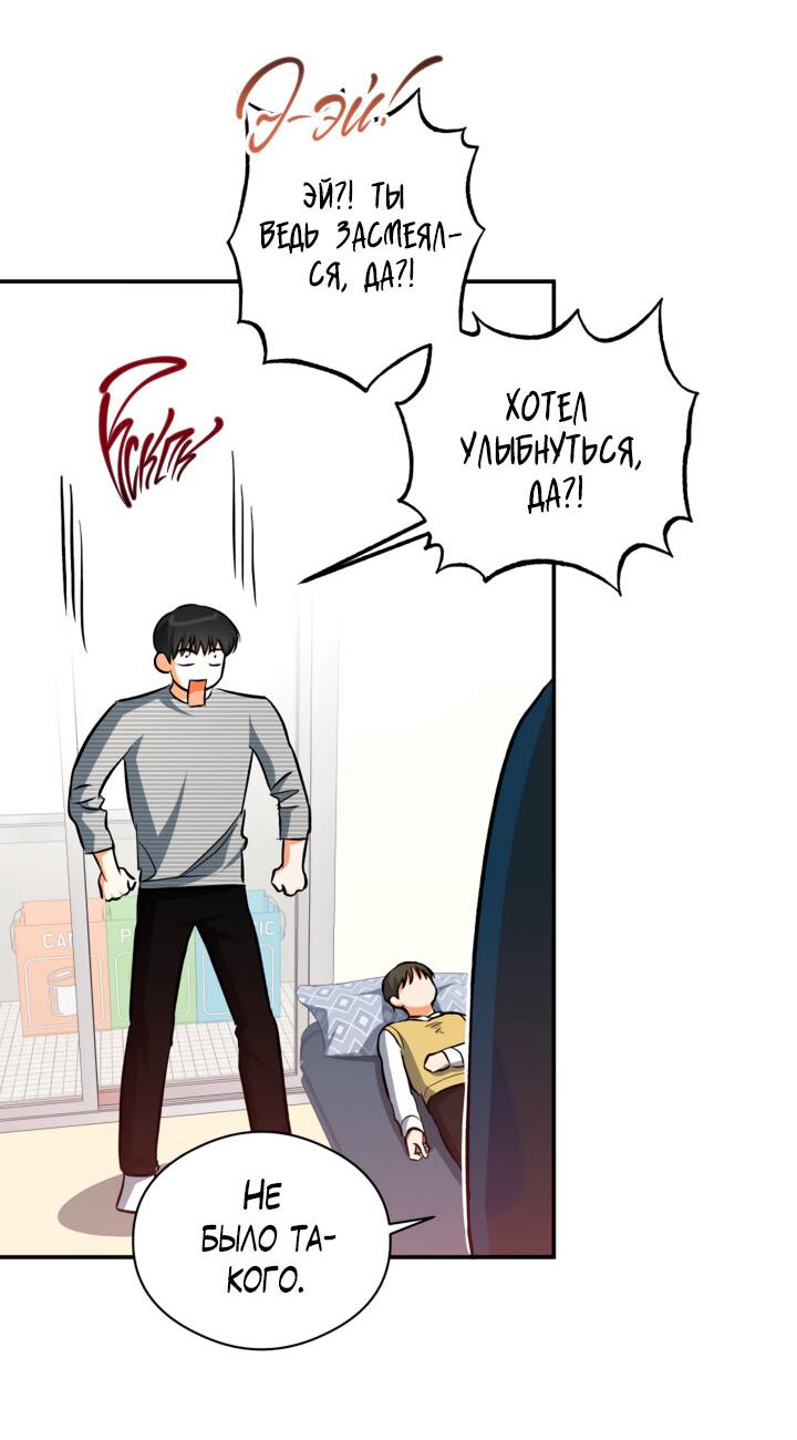 Манга Часть меня - Глава 44 Страница 32