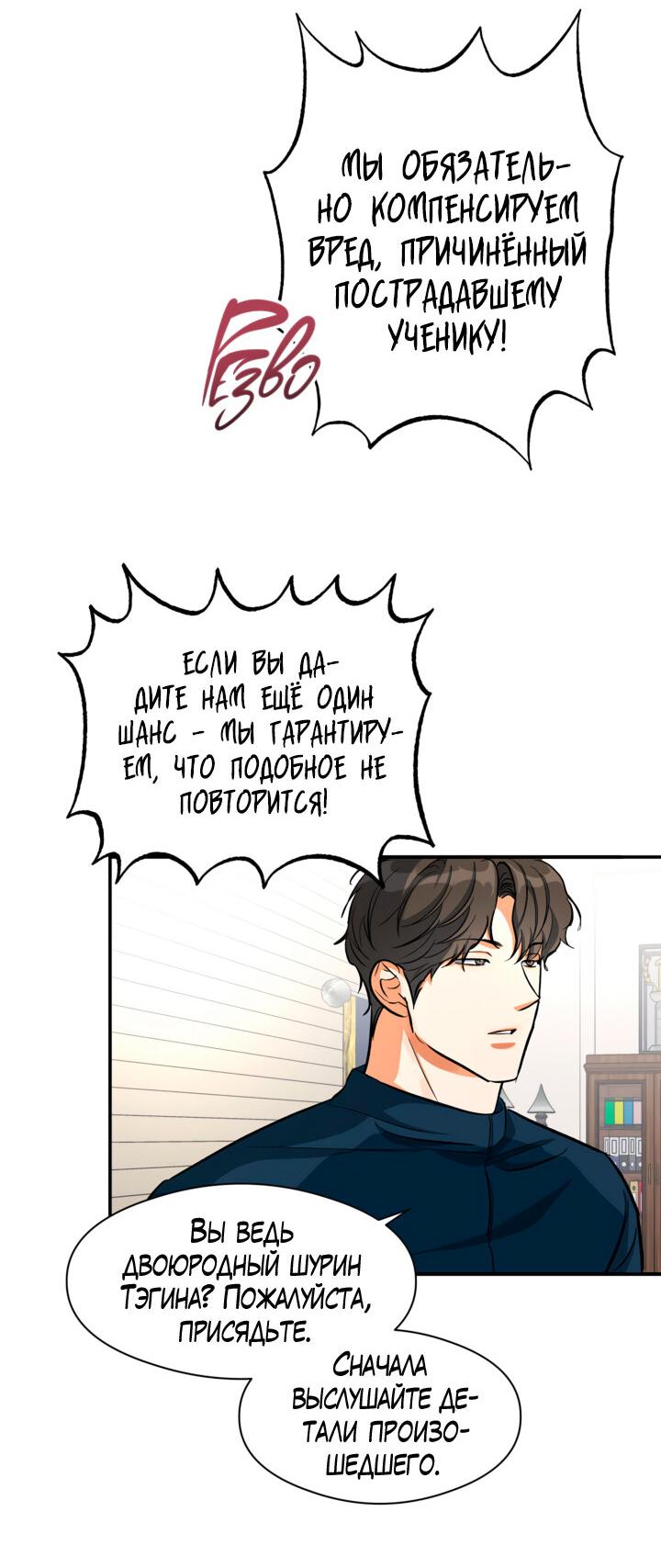 Манга Часть меня - Глава 44 Страница 9