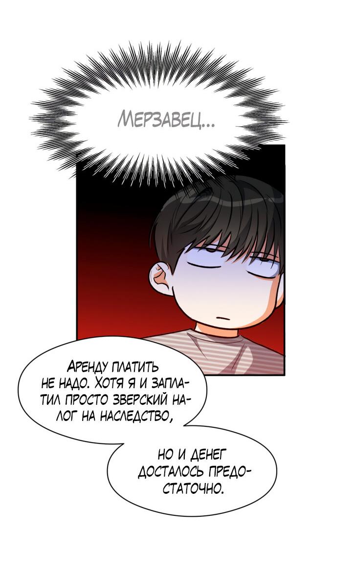 Манга Часть меня - Глава 44 Страница 26