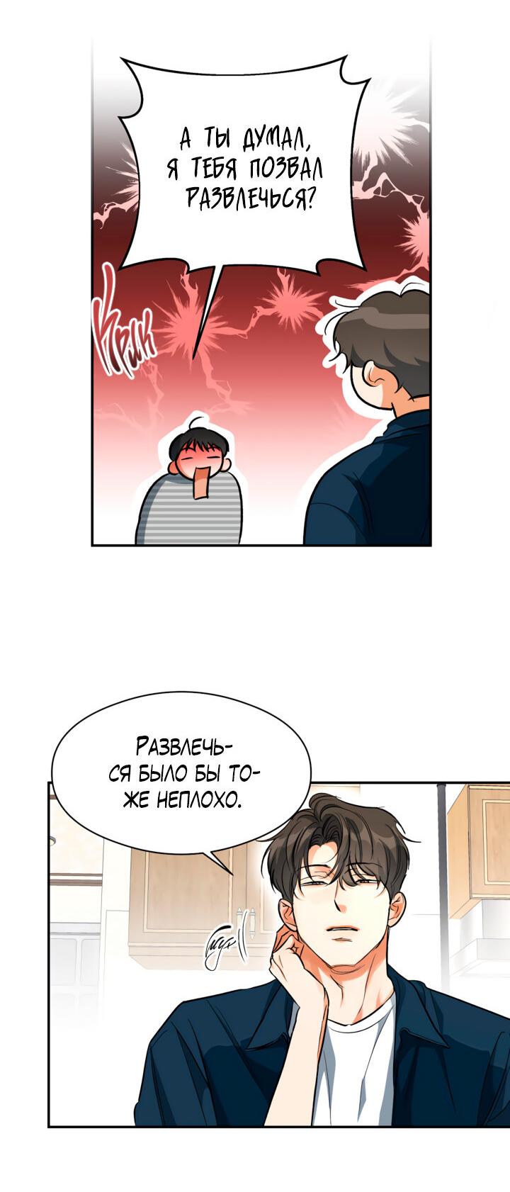 Манга Часть меня - Глава 44 Страница 39