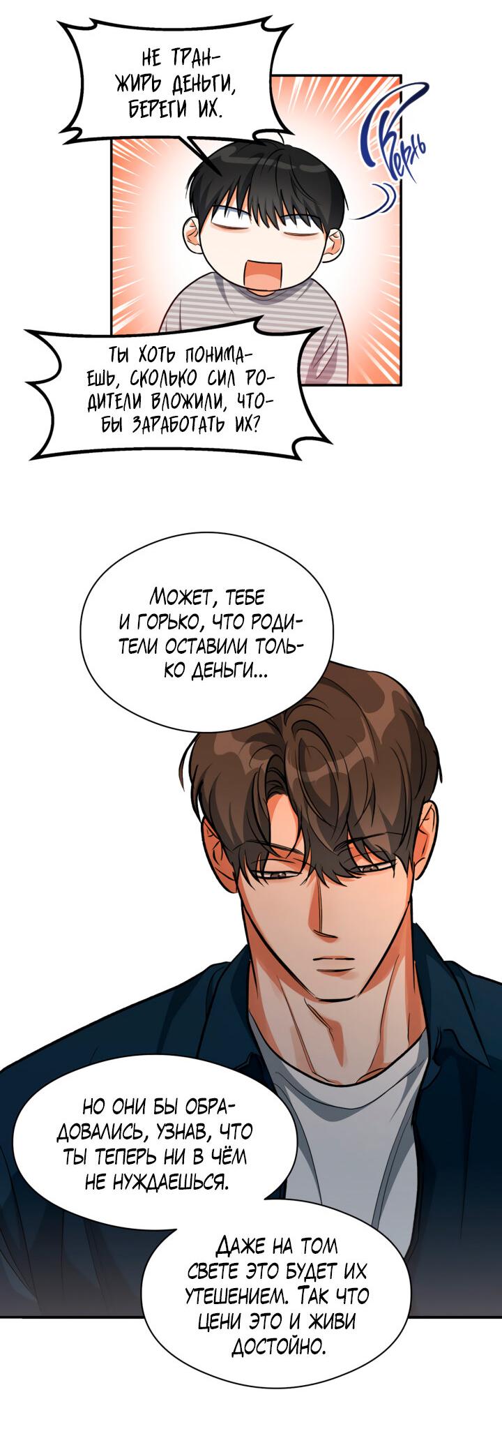 Манга Часть меня - Глава 44 Страница 29