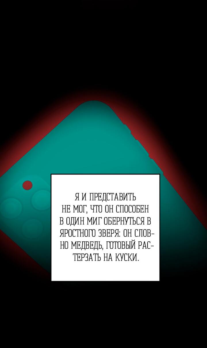 Манга Часть меня - Глава 44 Страница 47