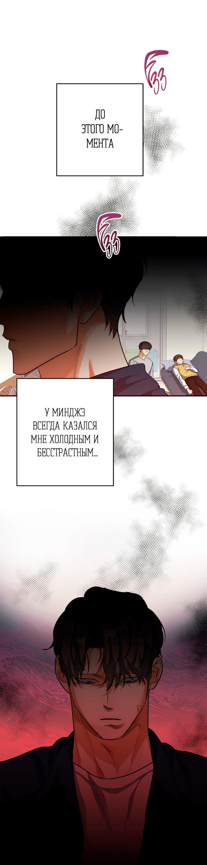 Манга Часть меня - Глава 44 Страница 46