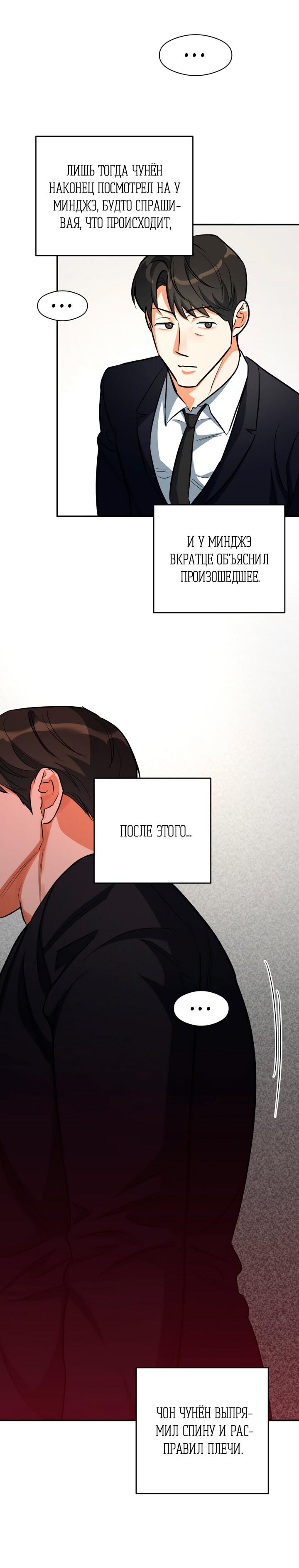 Манга Часть меня - Глава 44 Страница 15