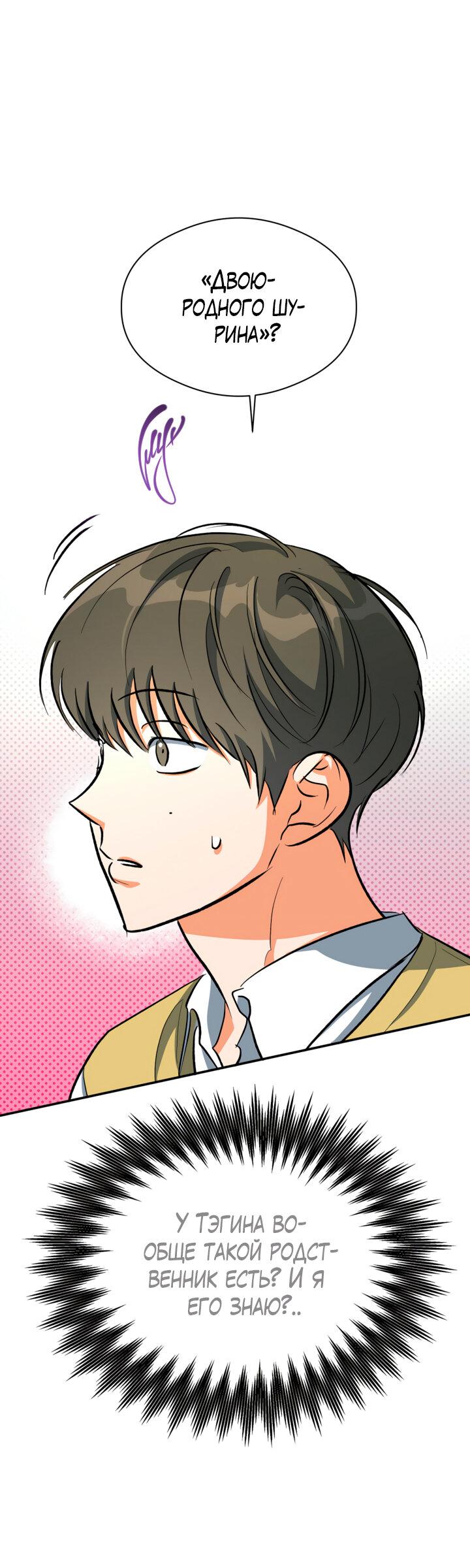 Манга Часть меня - Глава 44 Страница 2