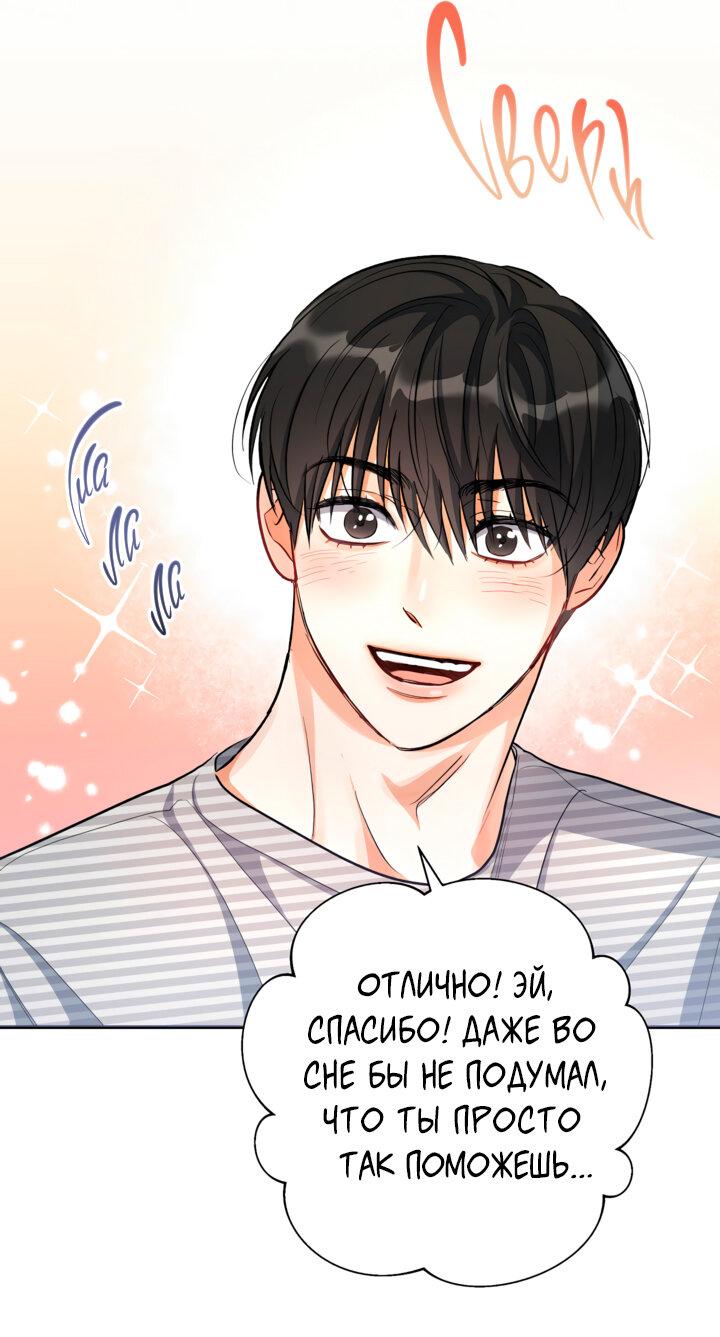 Манга Часть меня - Глава 44 Страница 43