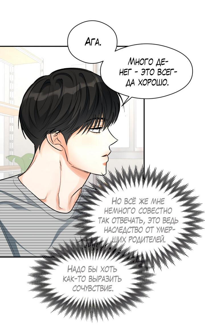 Манга Часть меня - Глава 44 Страница 28