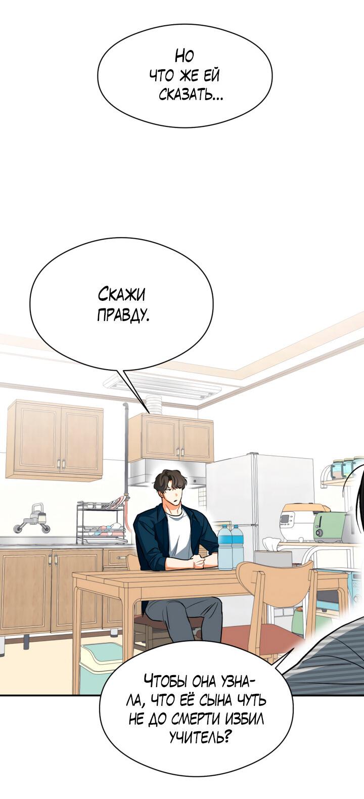 Манга Часть меня - Глава 44 Страница 35