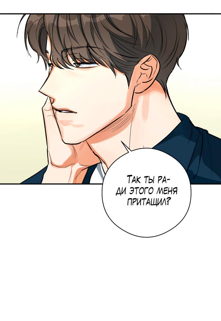 Манга Часть меня - Глава 44 Страница 38