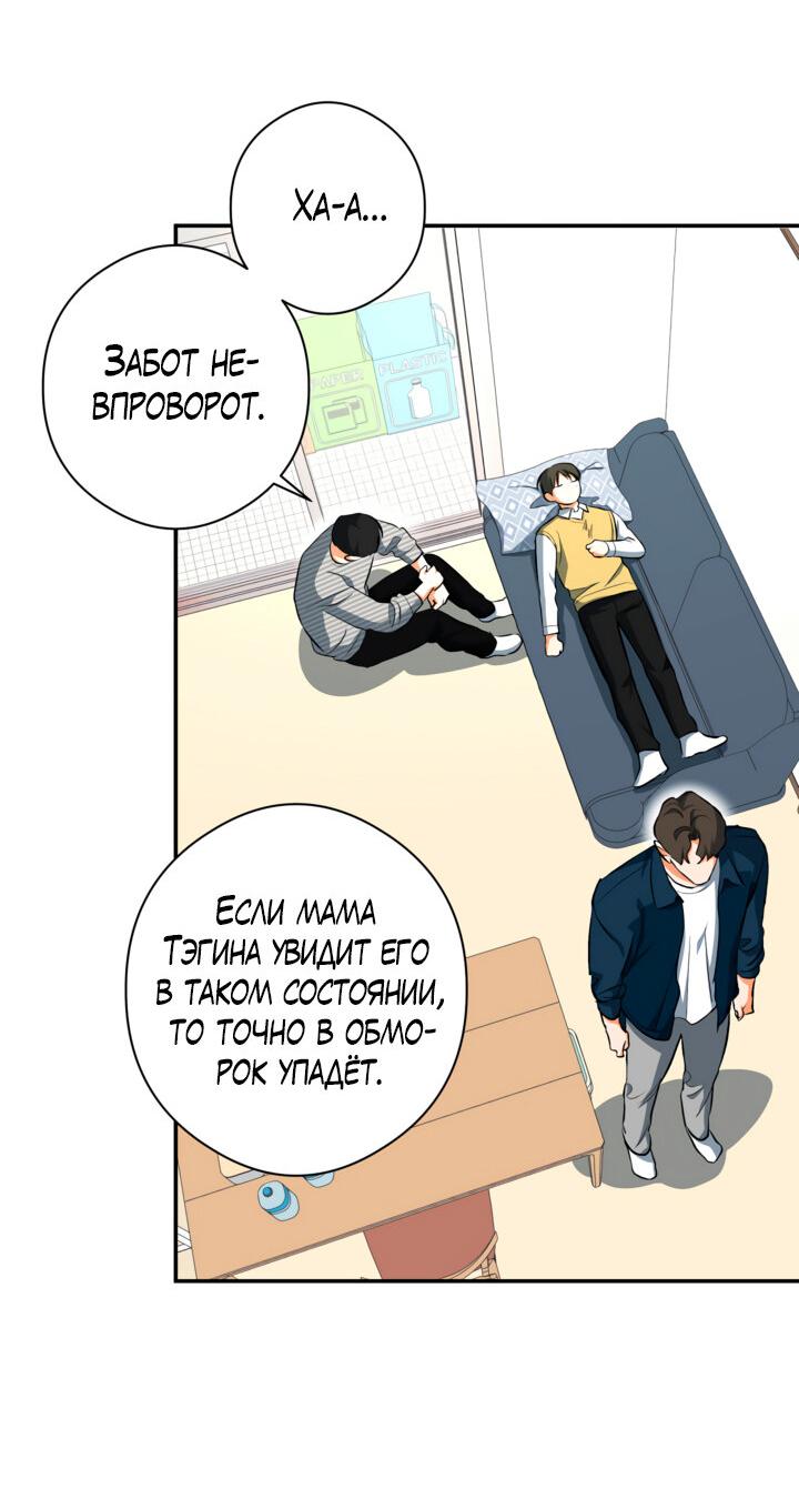 Манга Часть меня - Глава 44 Страница 19