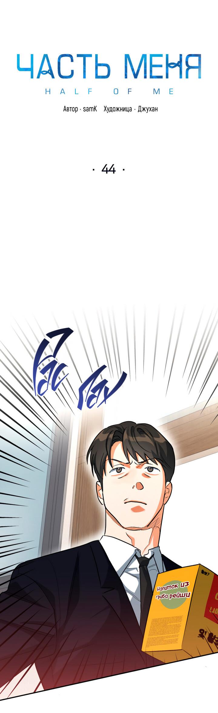 Манга Часть меня - Глава 44 Страница 3