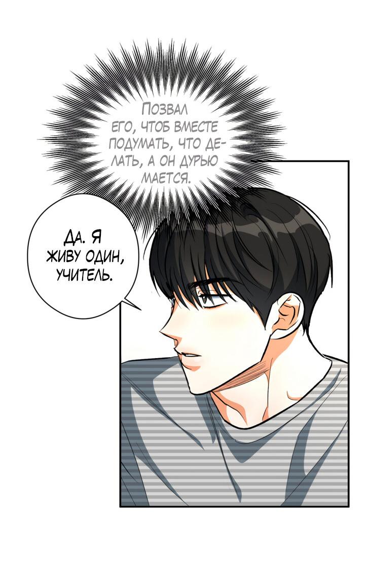Манга Часть меня - Глава 44 Страница 21
