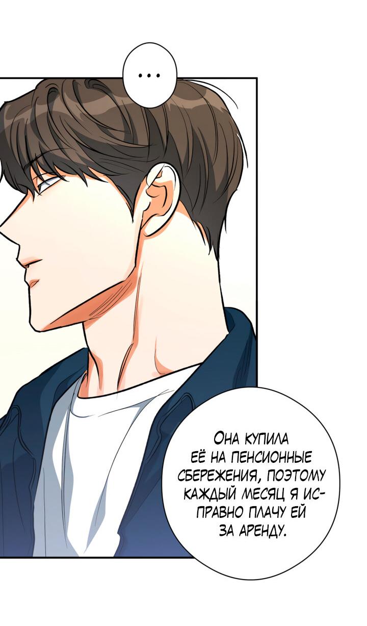 Манга Часть меня - Глава 44 Страница 24