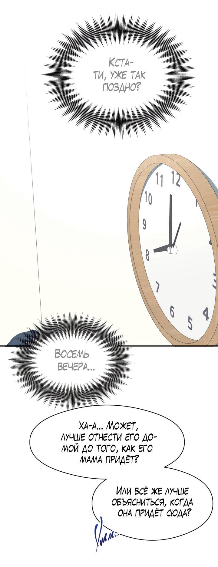 Манга Часть меня - Глава 44 Страница 34