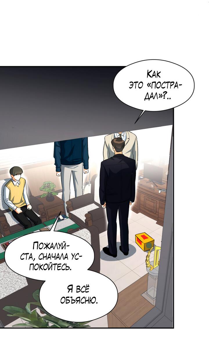 Манга Часть меня - Глава 44 Страница 14