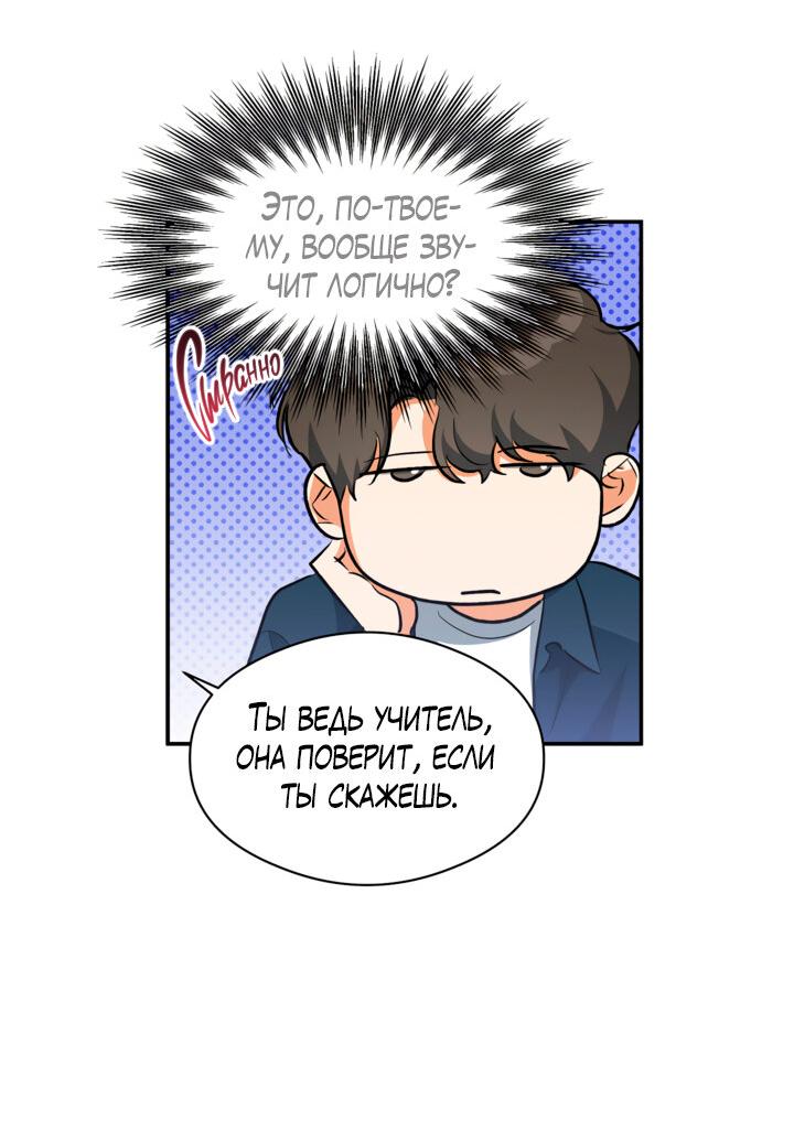 Манга Часть меня - Глава 44 Страница 37