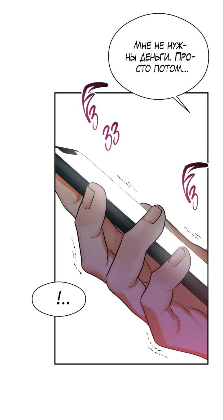Манга Часть меня - Глава 44 Страница 45