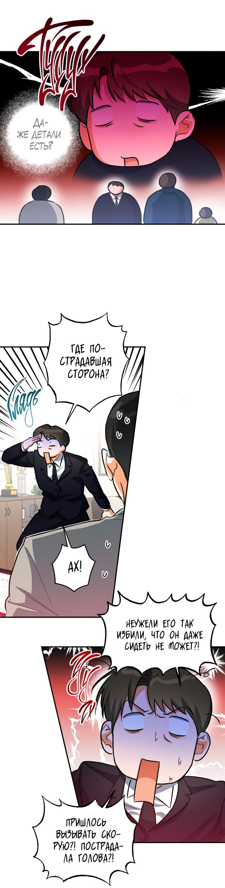 Манга Часть меня - Глава 44 Страница 10