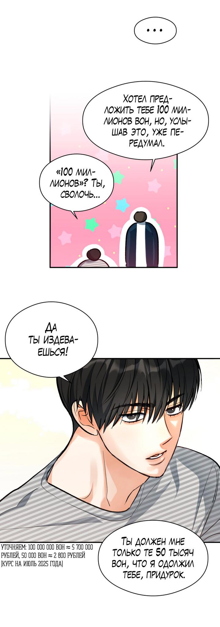 Манга Часть меня - Глава 44 Страница 30