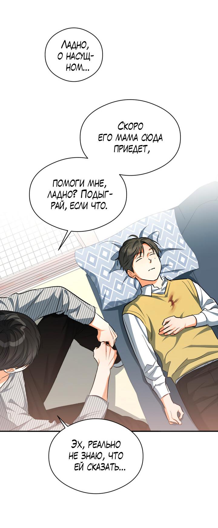 Манга Часть меня - Глава 44 Страница 40