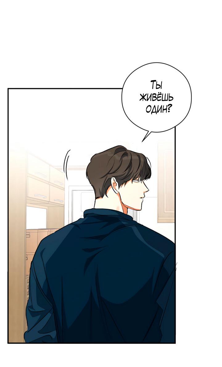 Манга Часть меня - Глава 44 Страница 20