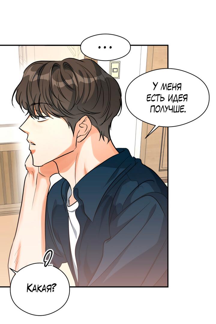 Манга Часть меня - Глава 44 Страница 41