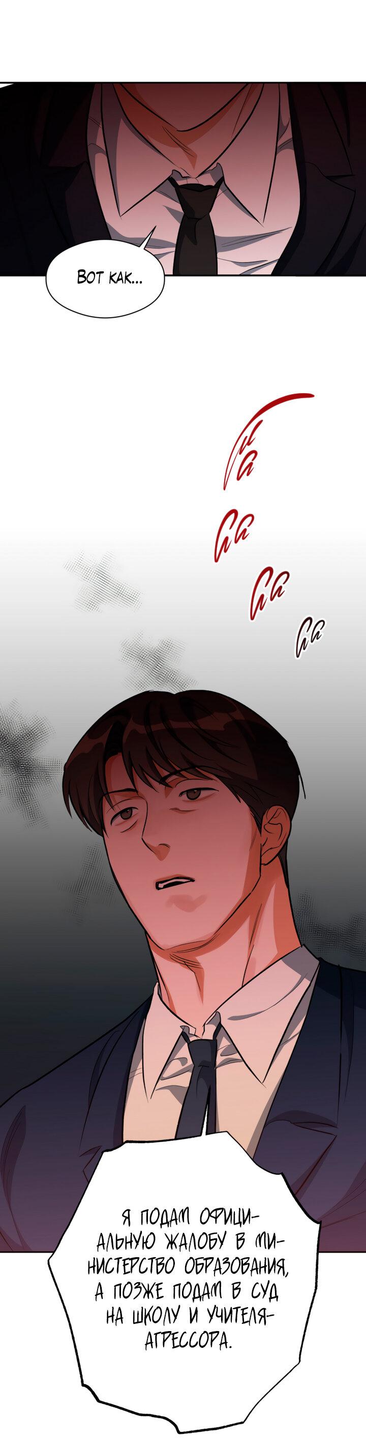 Манга Часть меня - Глава 44 Страница 16