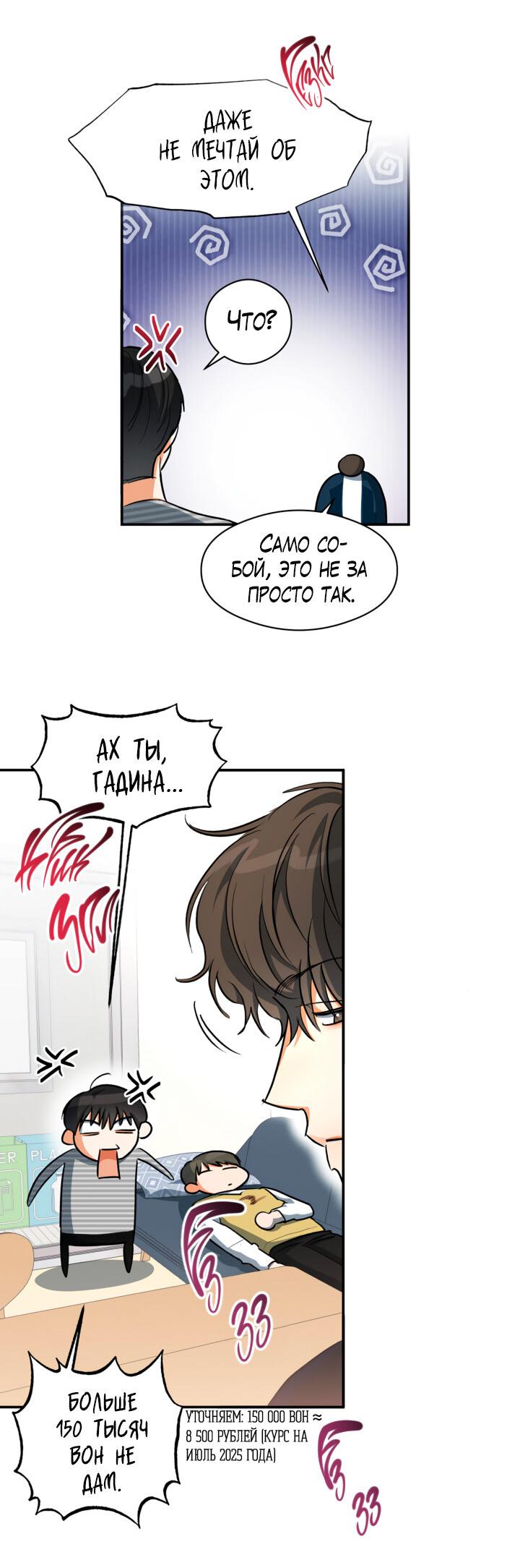 Манга Часть меня - Глава 44 Страница 44