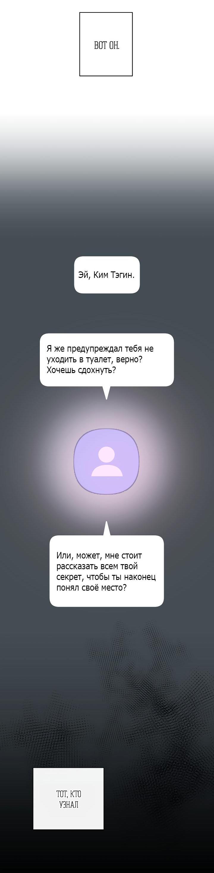 Манга Часть меня - Глава 9 Страница 57