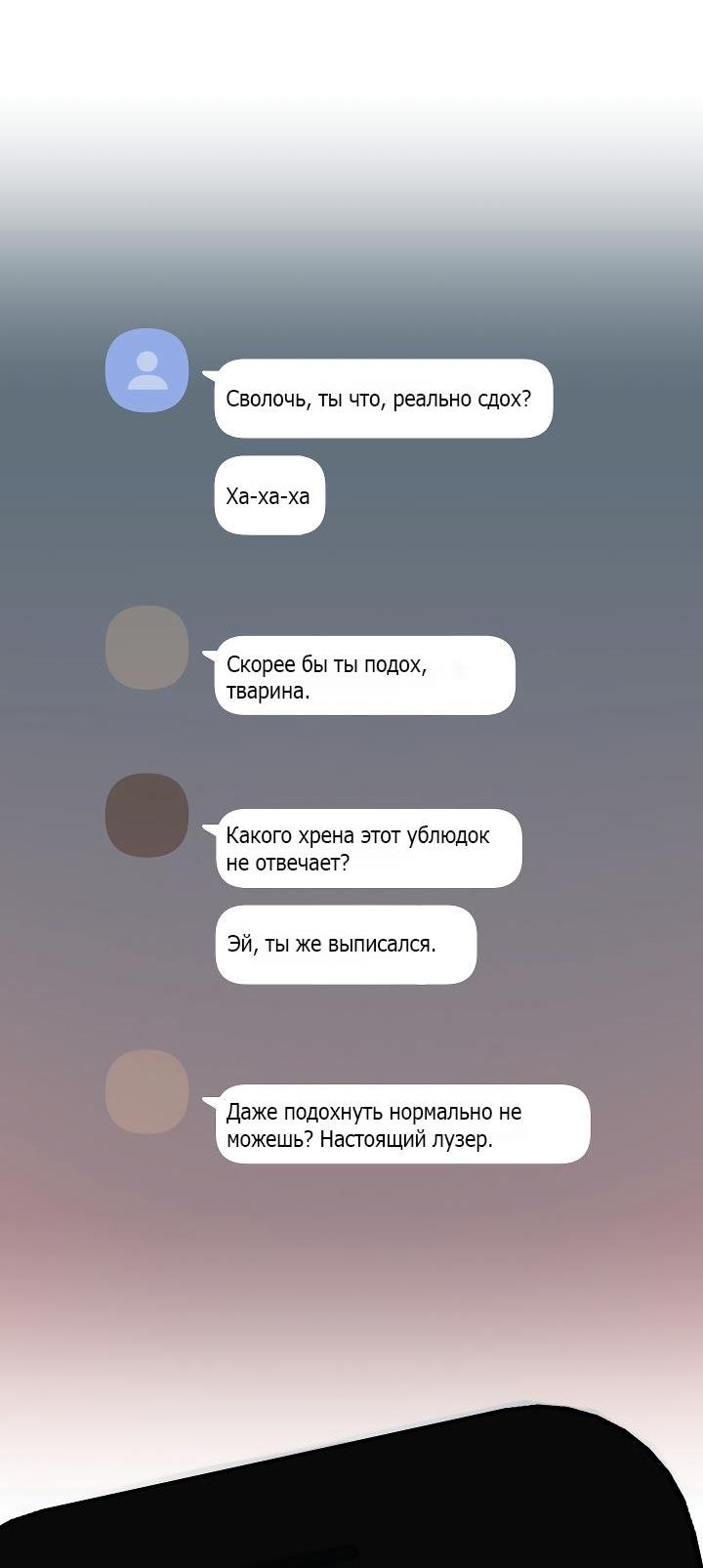 Манга Часть меня - Глава 9 Страница 48
