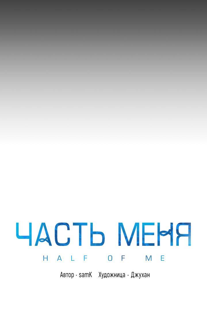 Манга Часть меня - Глава 9 Страница 6