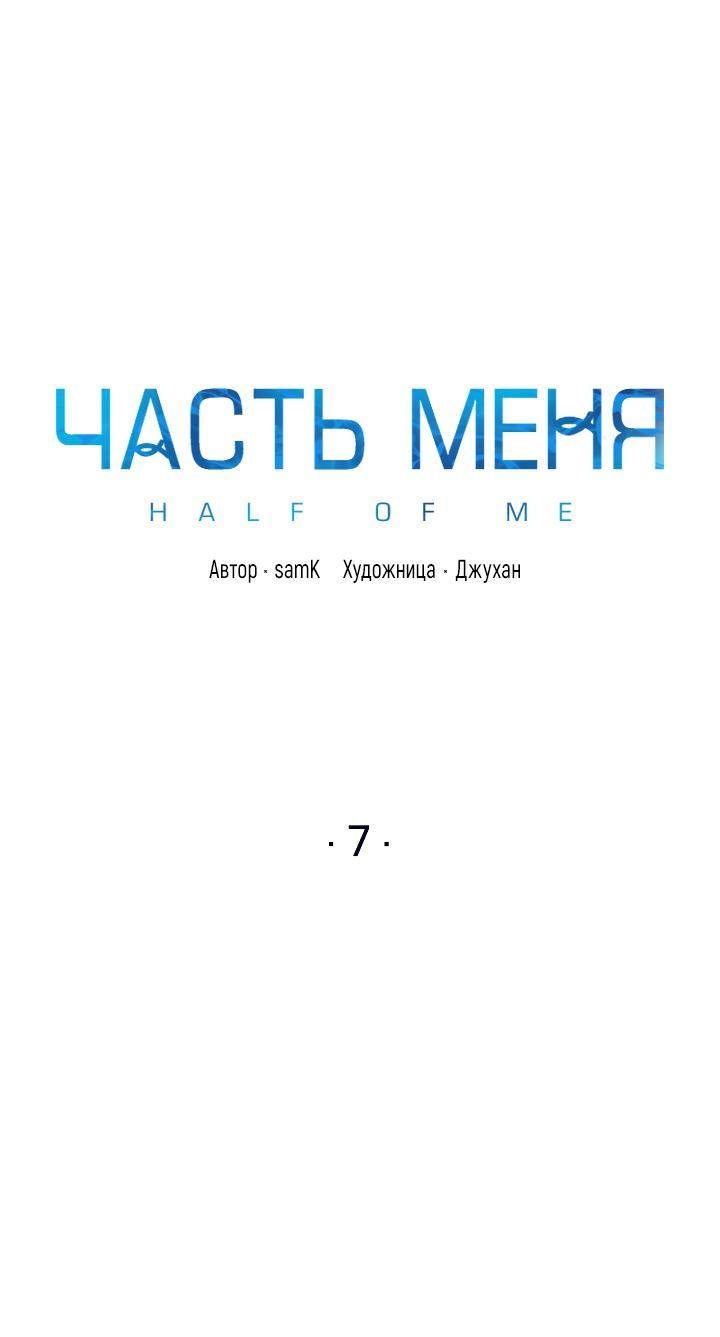 Манга Часть меня - Глава 7 Страница 2