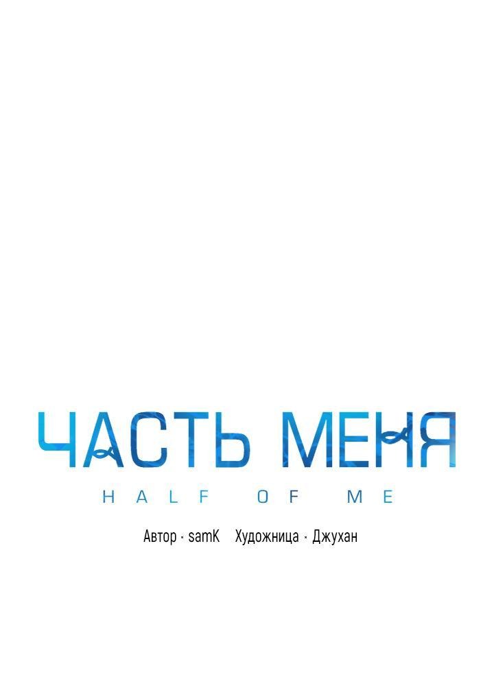 Манга Часть меня - Глава 6 Страница 2