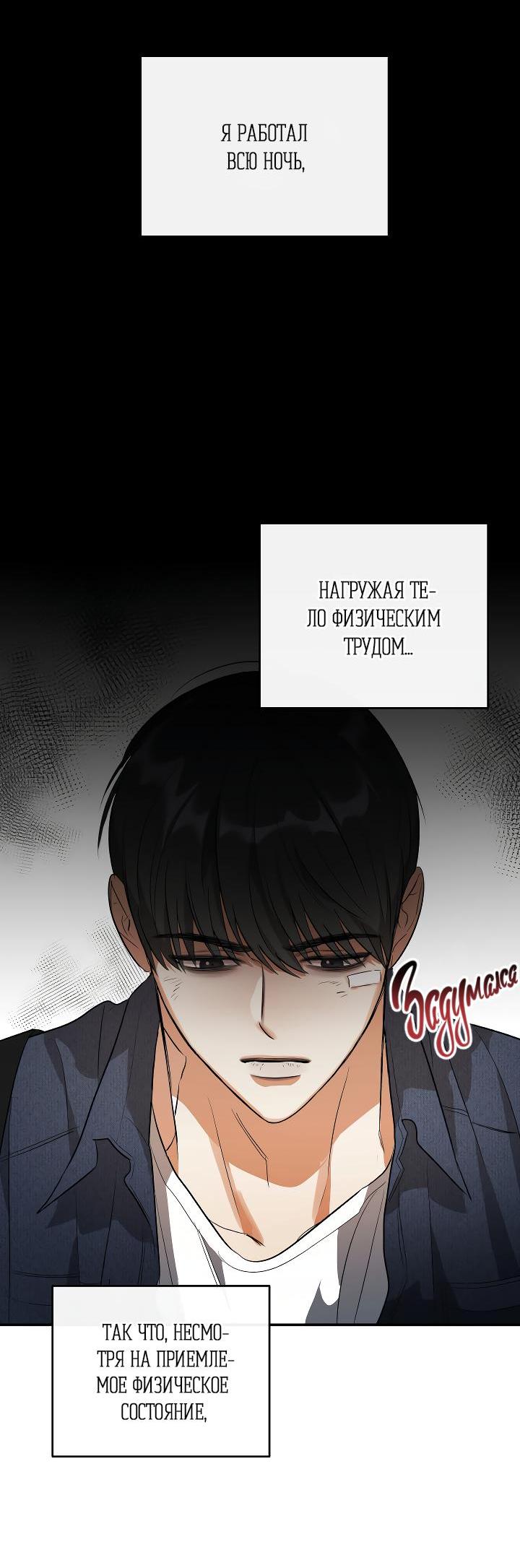 Манга Часть меня - Глава 6 Страница 14