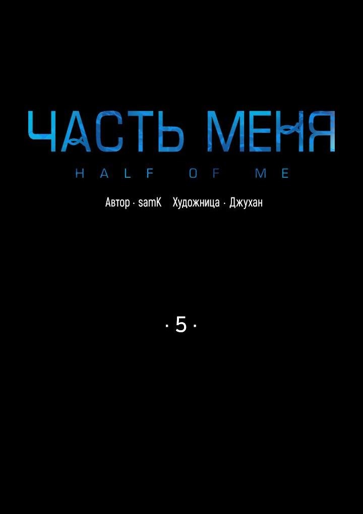Манга Часть меня - Глава 5 Страница 4