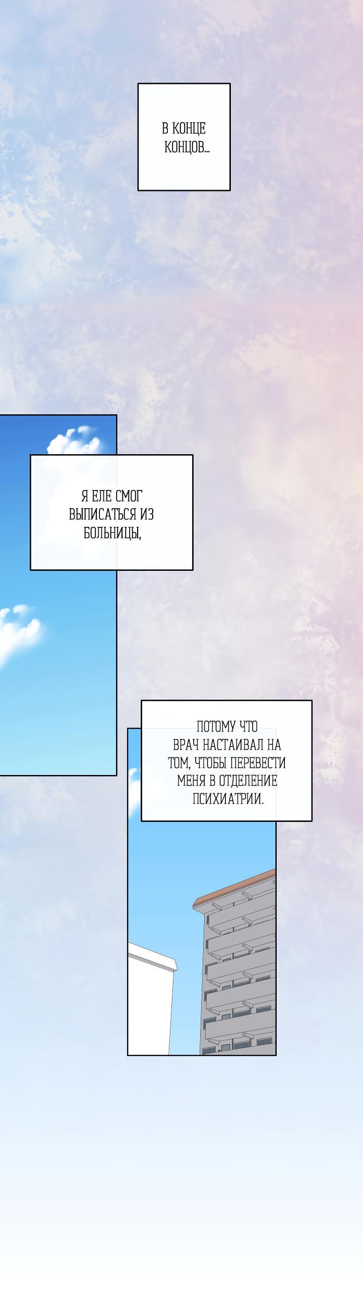 Манга Часть меня - Глава 4 Страница 10