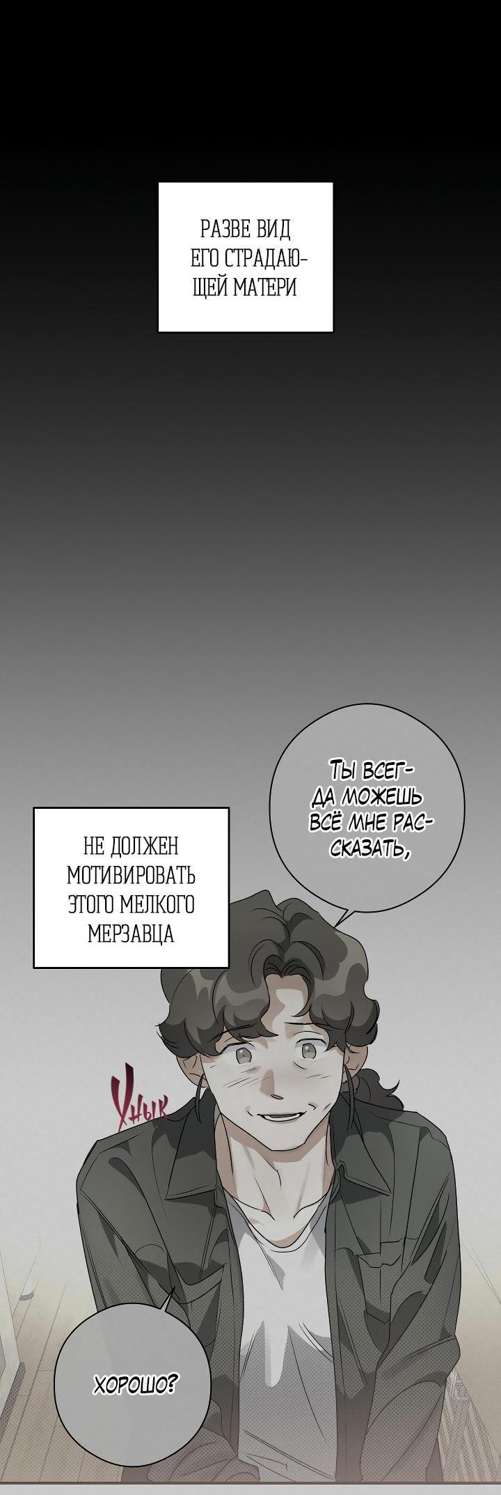 Манга Часть меня - Глава 15 Страница 28