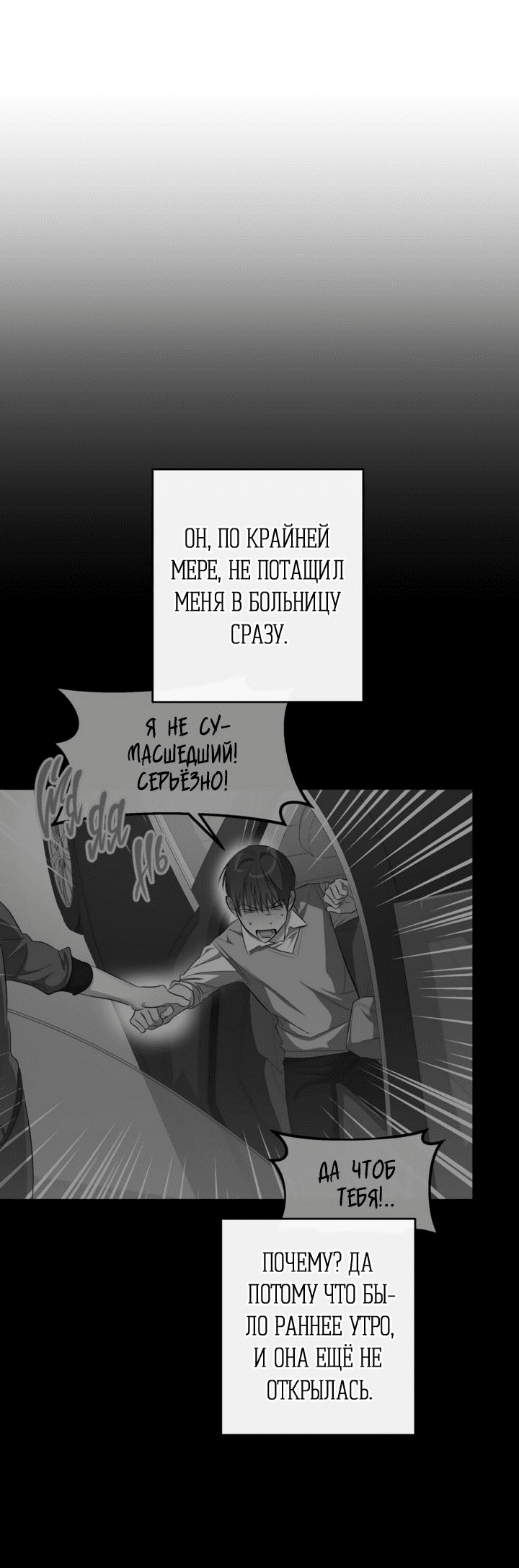 Манга Часть меня - Глава 34 Страница 6