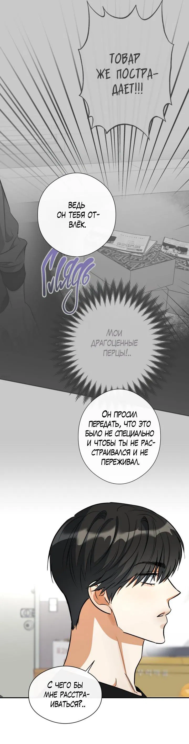Манга Часть меня - Глава 35 Страница 18