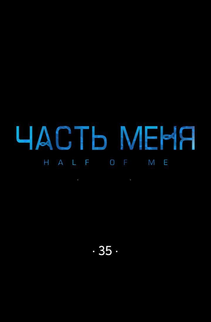 Манга Часть меня - Глава 35 Страница 3