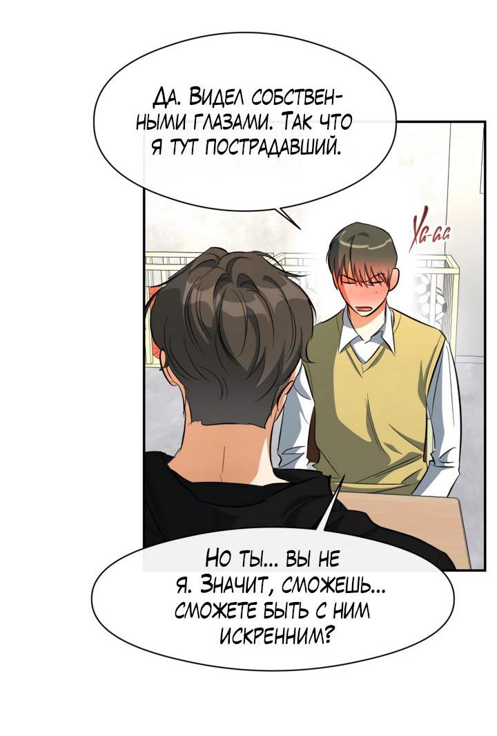 Манга Часть меня - Глава 37 Страница 44