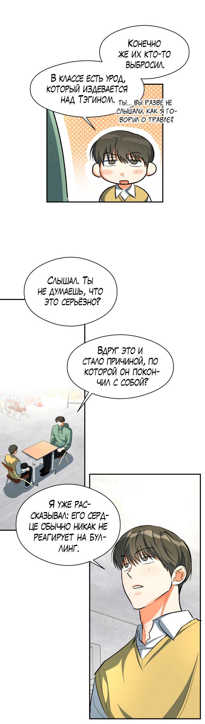 Манга Часть меня - Глава 40 Страница 16