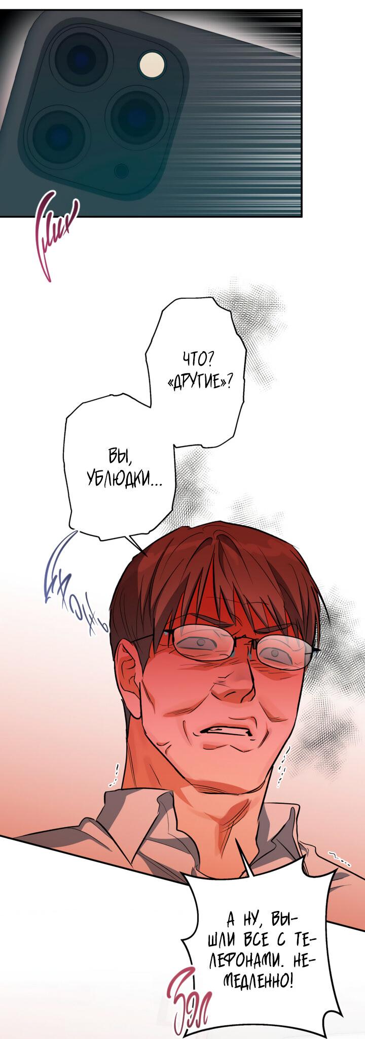 Манга Часть меня - Глава 42 Страница 11