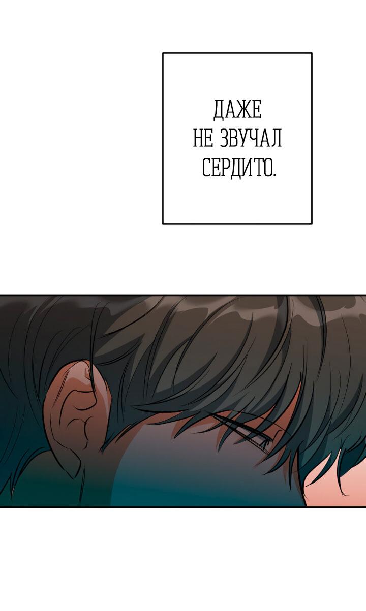 Манга Часть меня - Глава 42 Страница 26