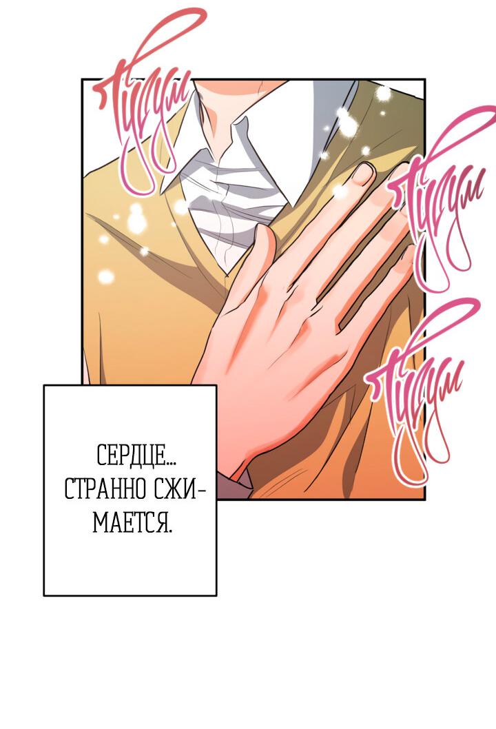 Манга Часть меня - Глава 42 Страница 50